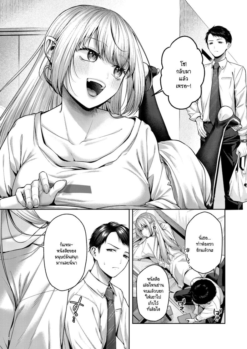 เก็บซัคคิวบัสตัวป่วนได้ข้างทาง